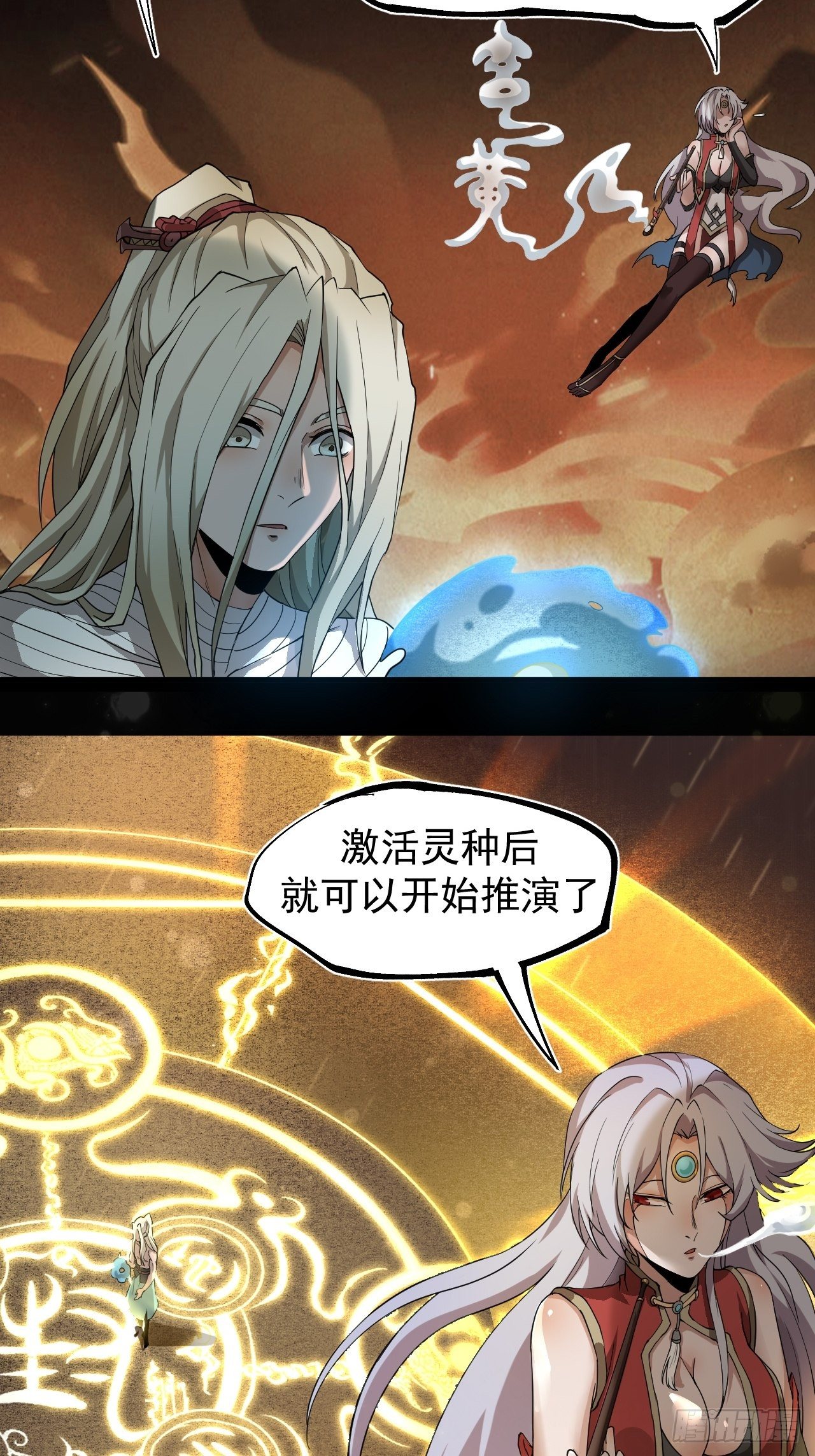 《乱世行》阵眼开启 第27页