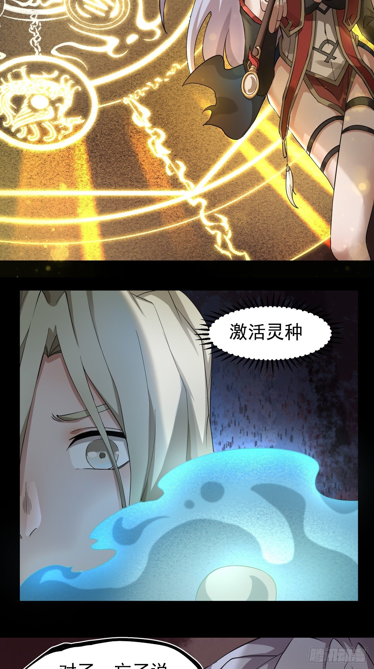 《乱世行》阵眼开启 第28页