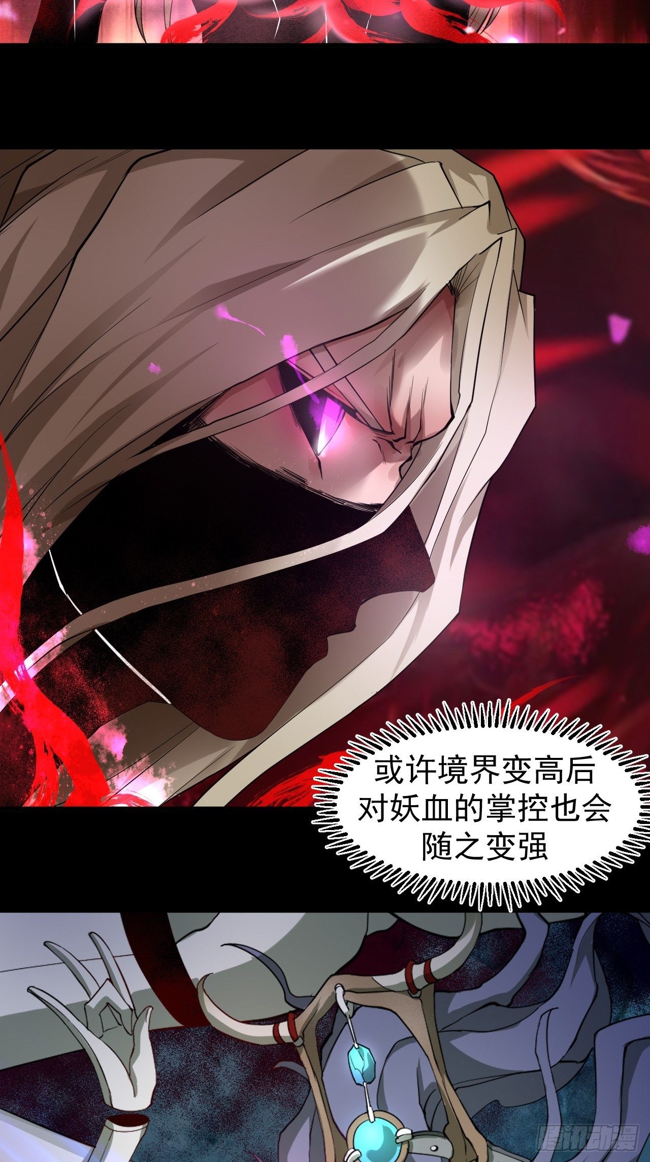 《乱世行》出关 第11页