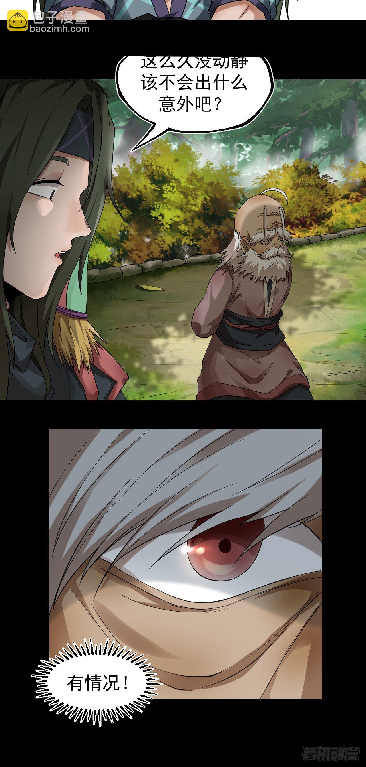 《乱世行》出关 第25页