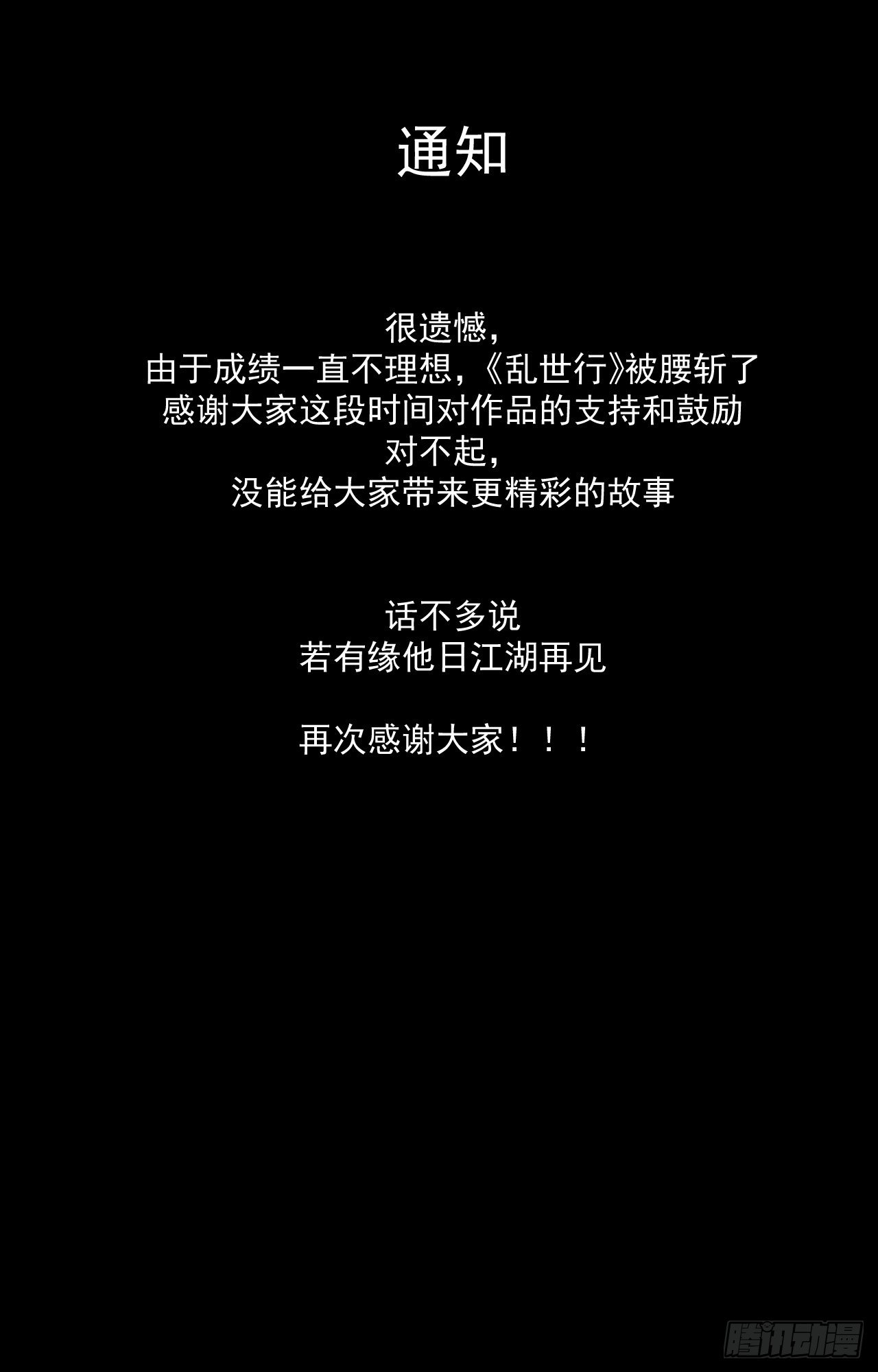 《乱世行》出关 第37页