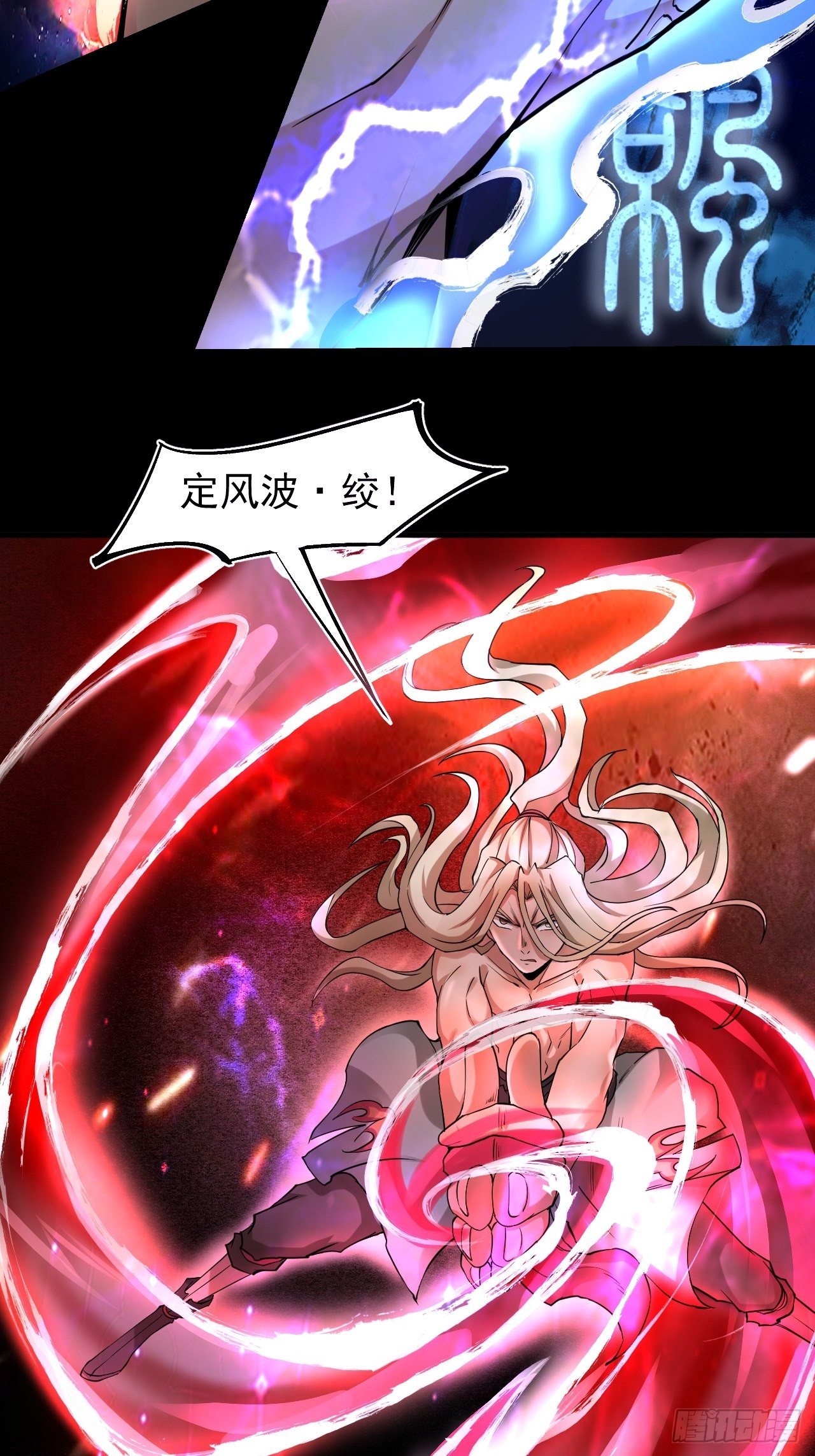 《乱世行》斗神 第10页