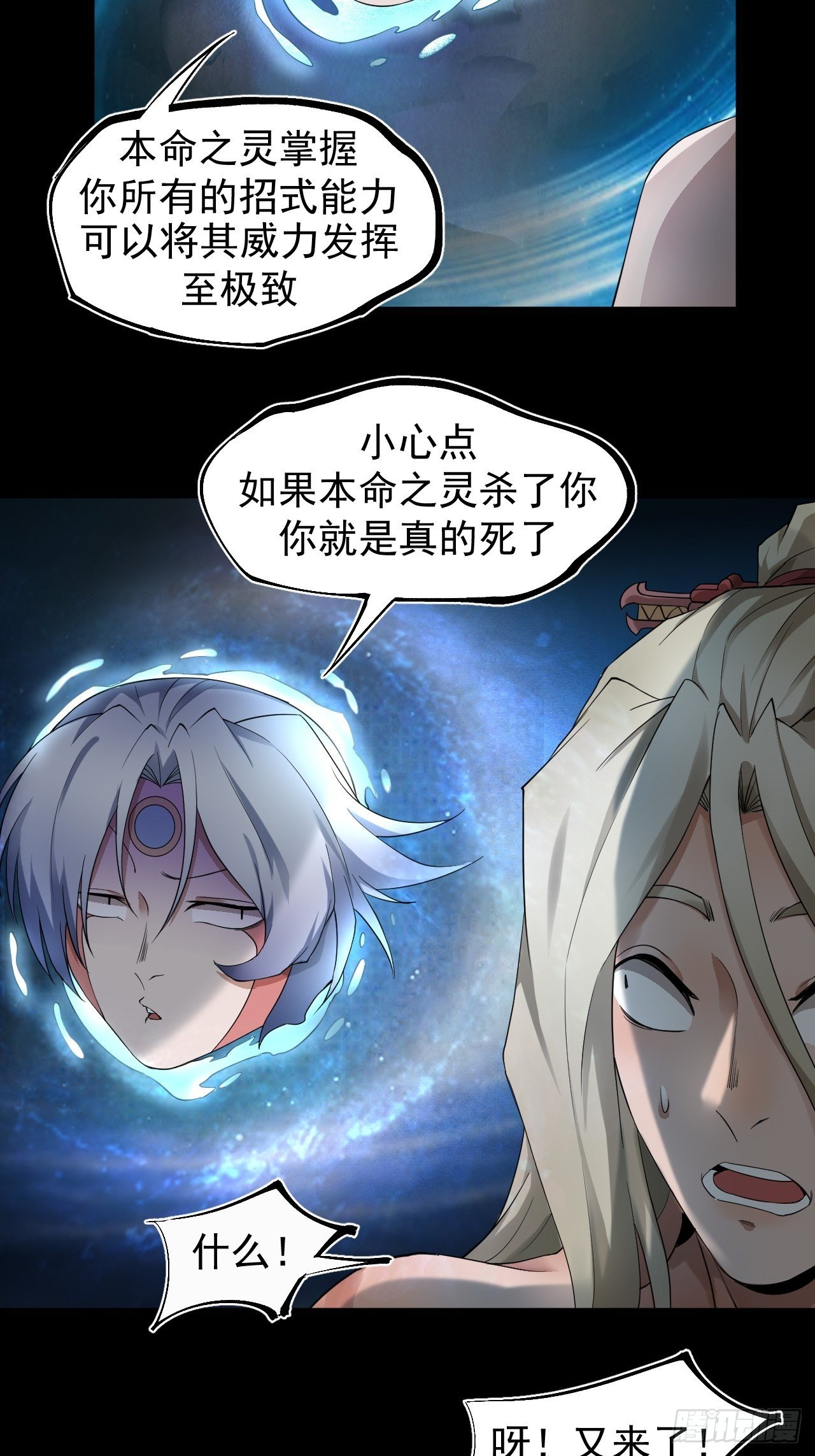 《乱世行》斗神 第23页