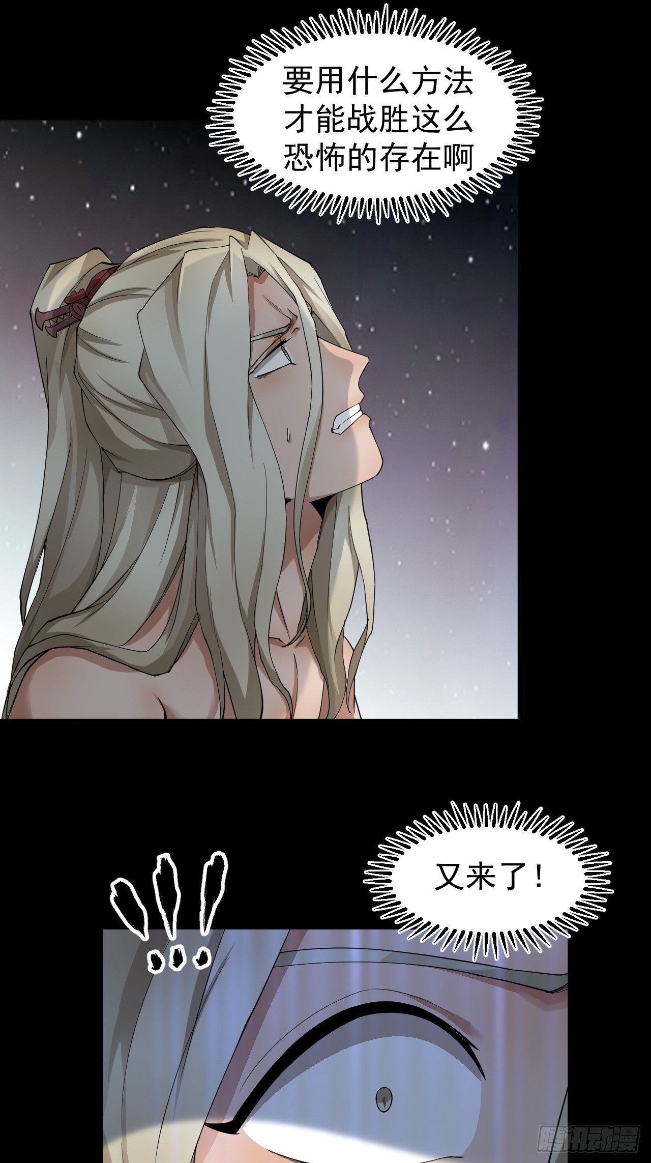 《乱世行》斗神 第26页
