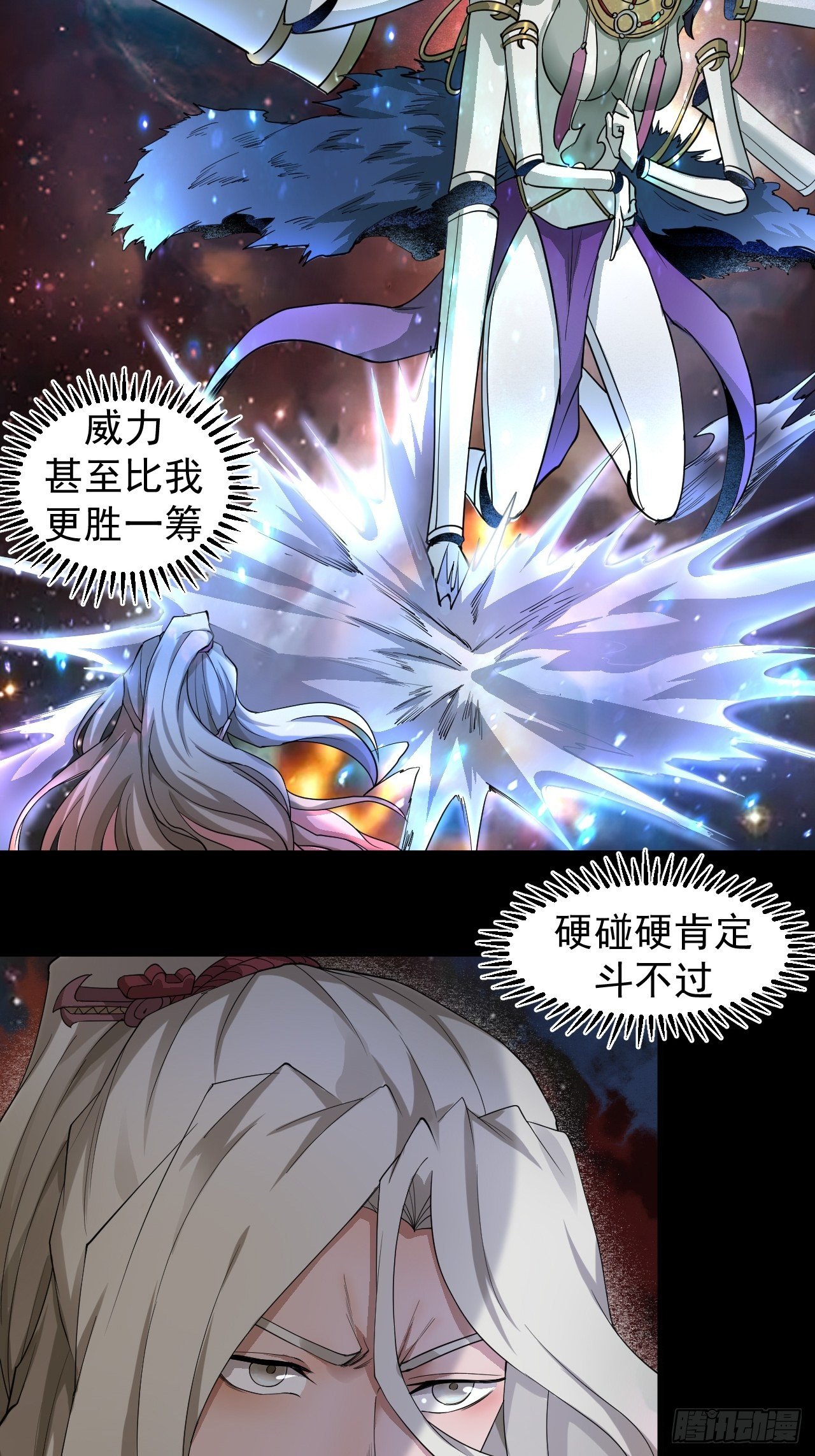《乱世行》斗神 第29页