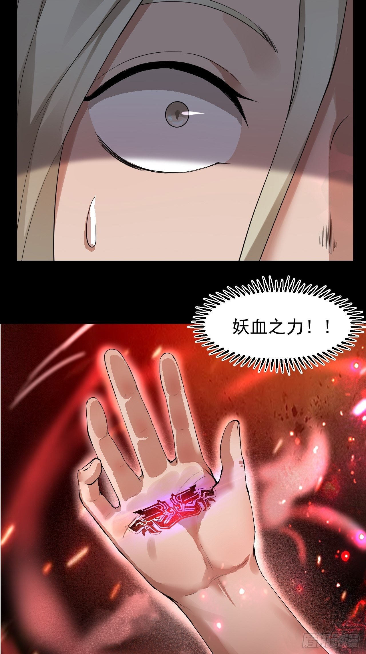 《乱世行》斗神 第31页
