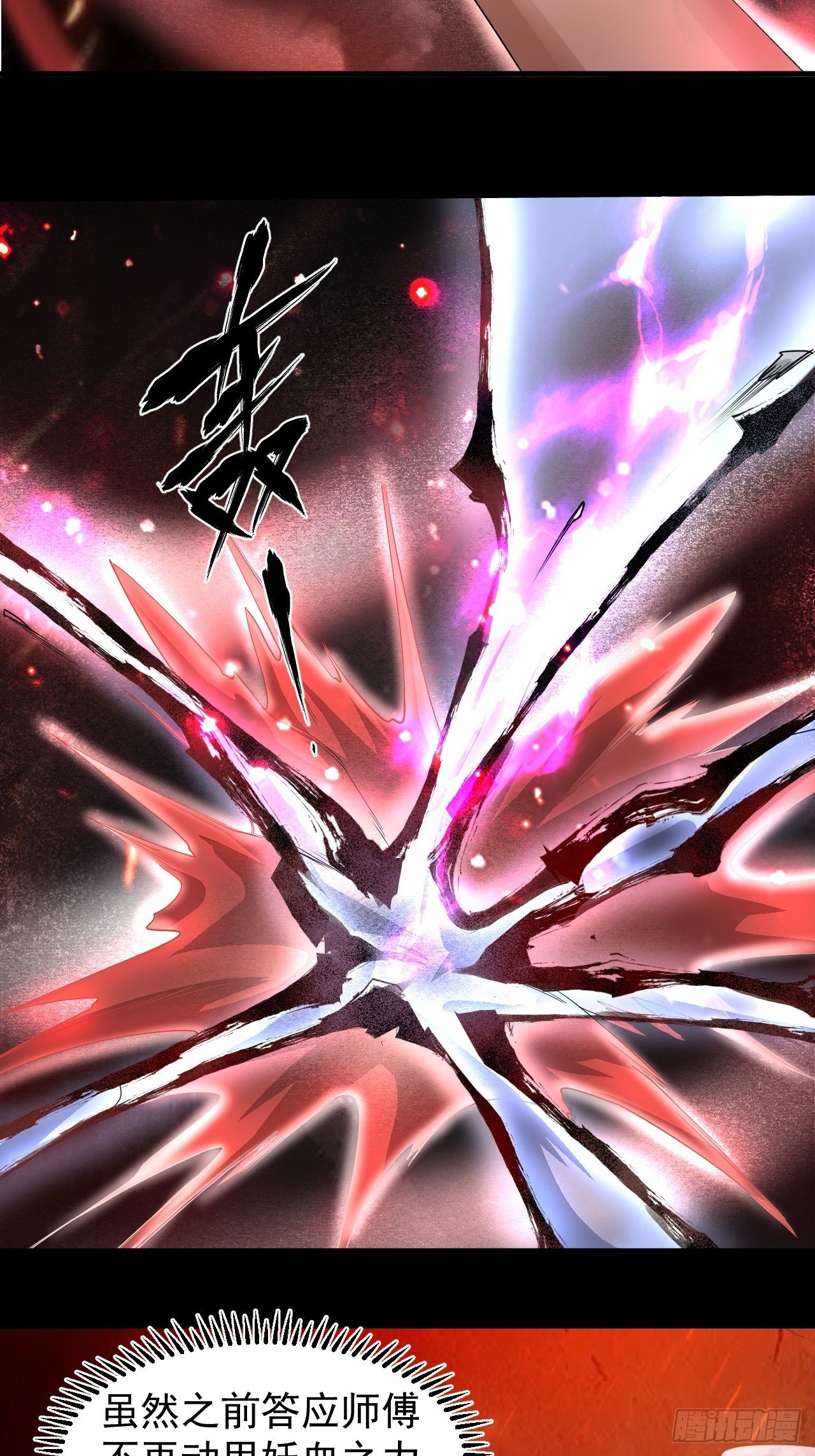 《乱世行》斗神 第32页