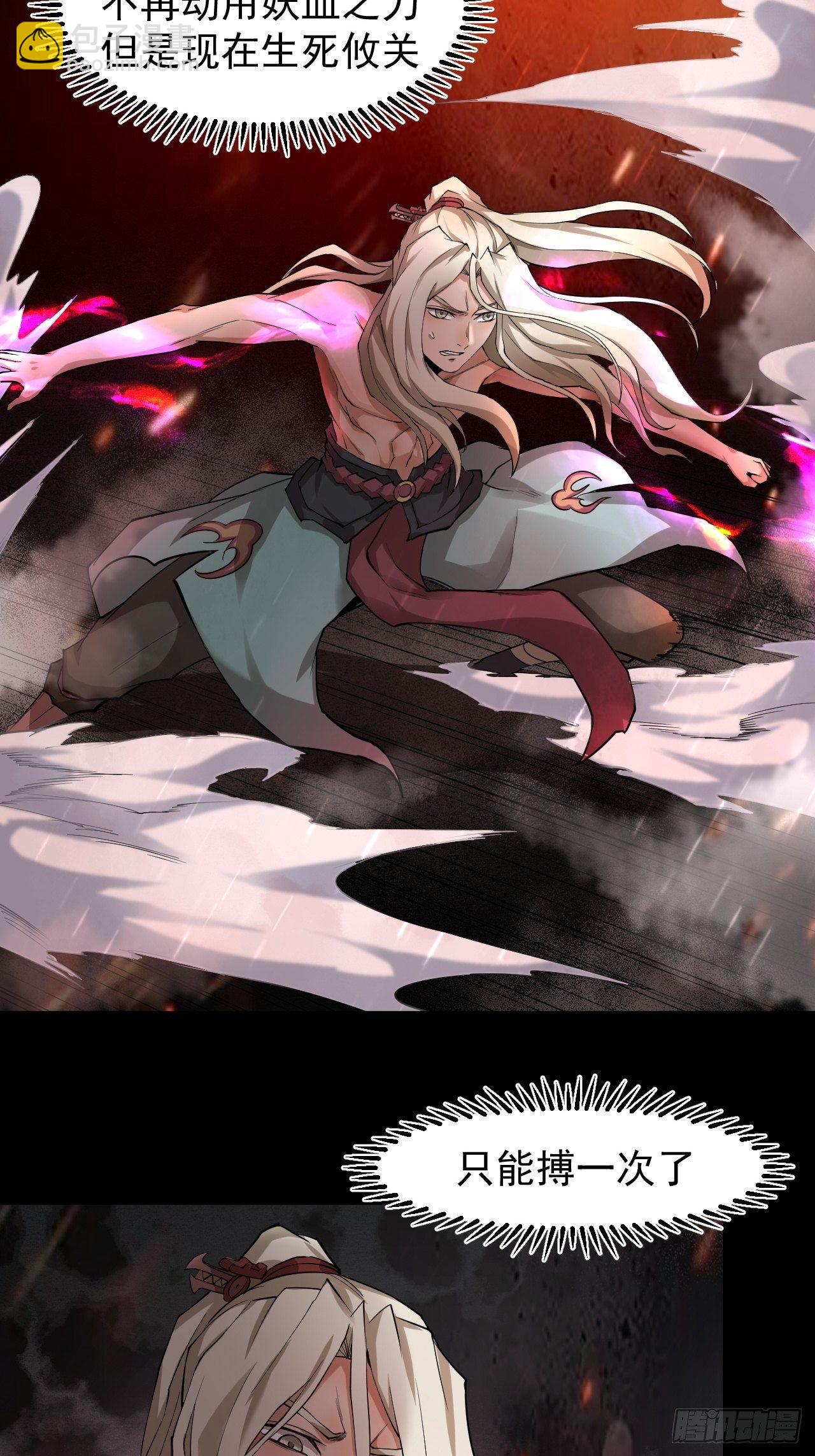 《乱世行》斗神 第33页