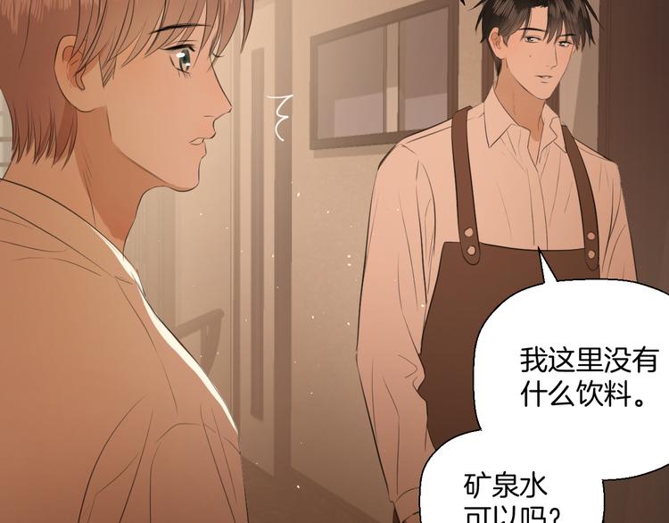 《无锋》第三话 邀约 第16页