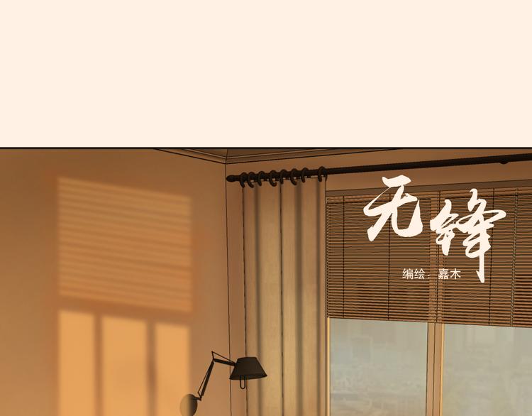 《无锋》第二话 水是生命之源 第1页