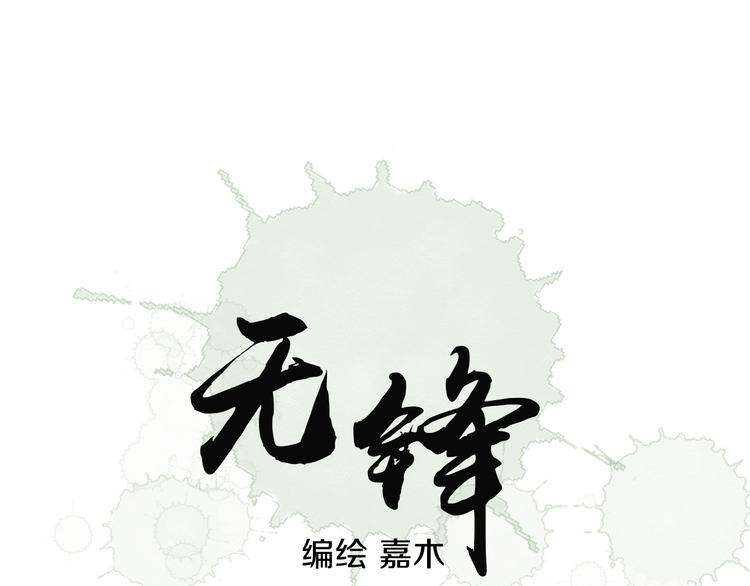 《无锋》第六话 女朋友 第1页