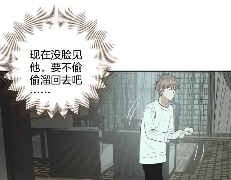 《无锋》第五话 幻梦 第33页