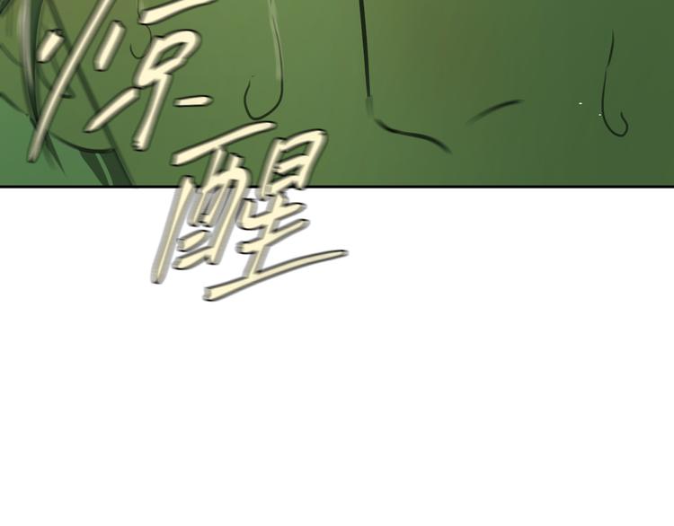 《无锋》第七话 噩梦 第31页