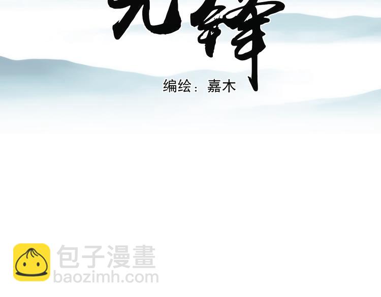 《无锋》第十二话 生日（上） 第3页