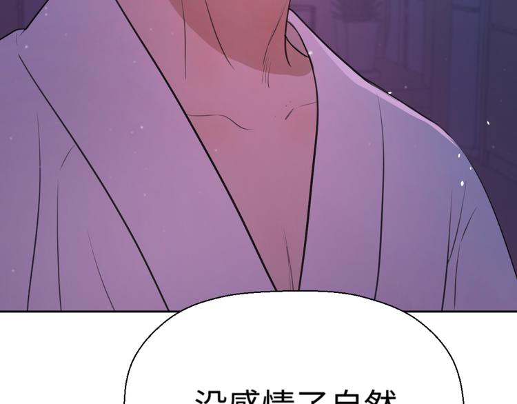 《无锋》第九话 争执与和好 第30页