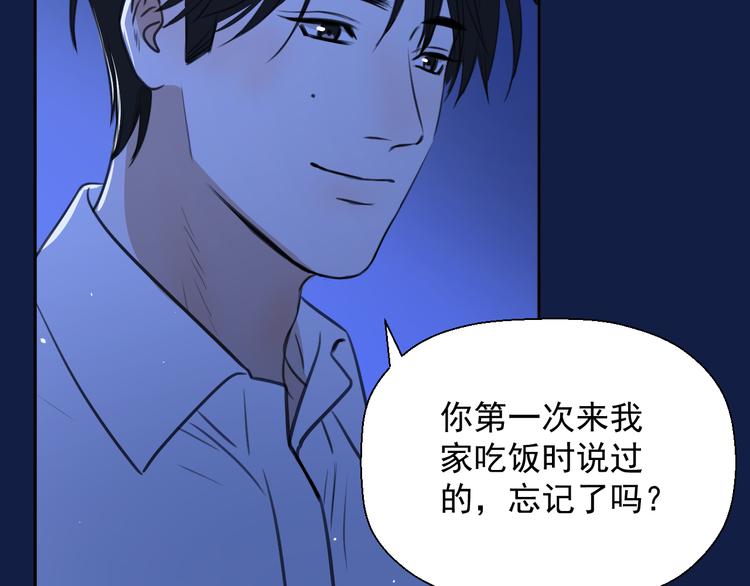 《无锋》第十四话 生日（下） 第24页