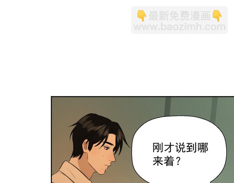 《无锋》第十六话 一起去旅游 第28页