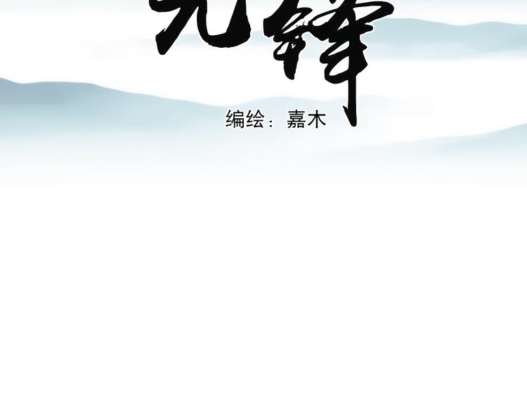《无锋》第十三话 生日（中） 第3页