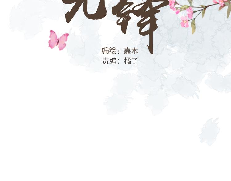 《无锋》第二十话 生病 第3页