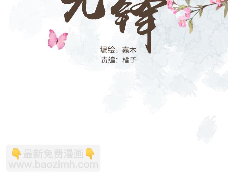 《无锋》第十八话 甜和忧 第3页