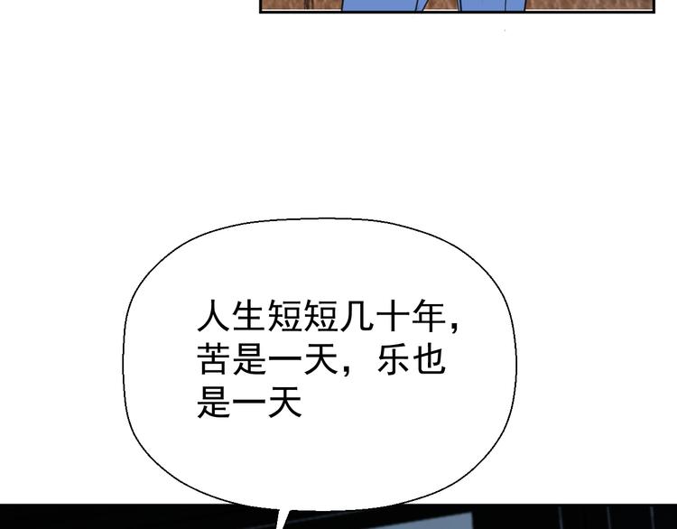 《无锋》第十七话 厉闵的发现 第29页