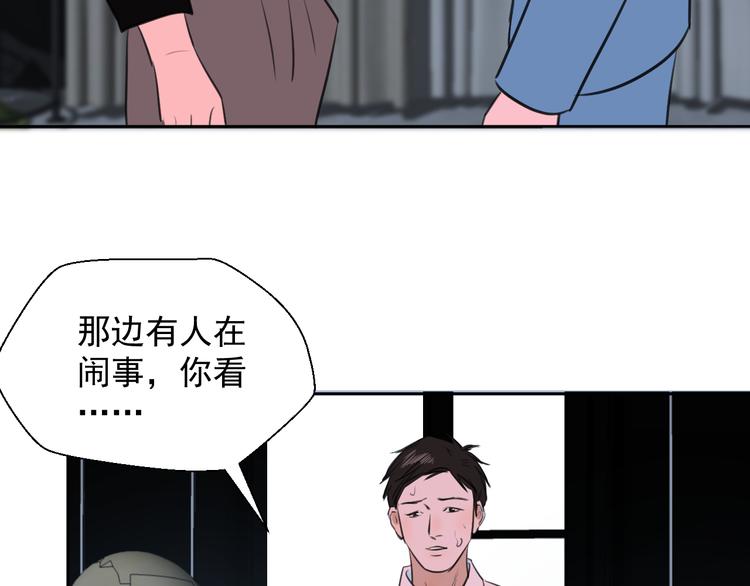 《无锋》第十七话 厉闵的发现 第39页