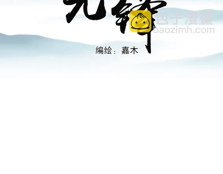 《无锋》第十七话 厉闵的发现 第3页