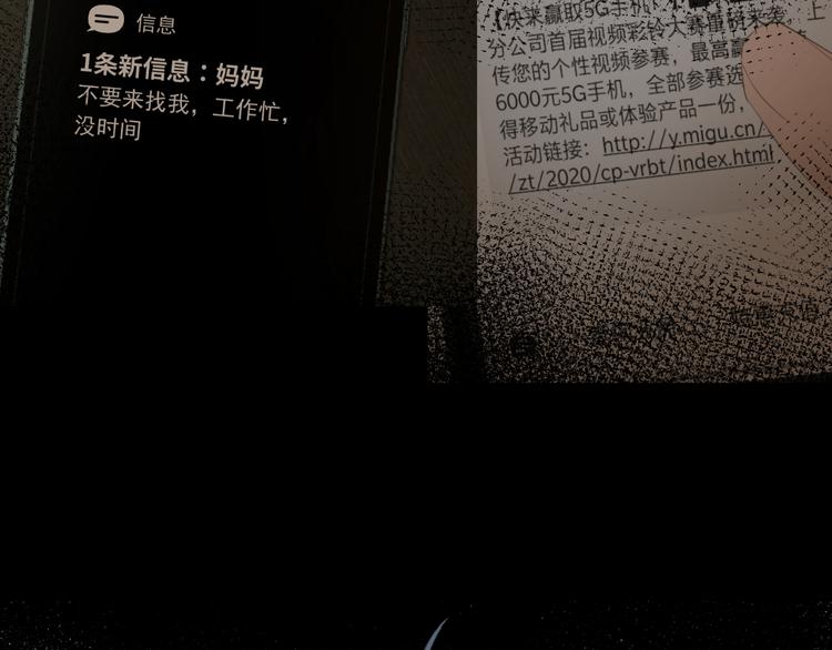 《无锋》第十九话 妈妈 第23页