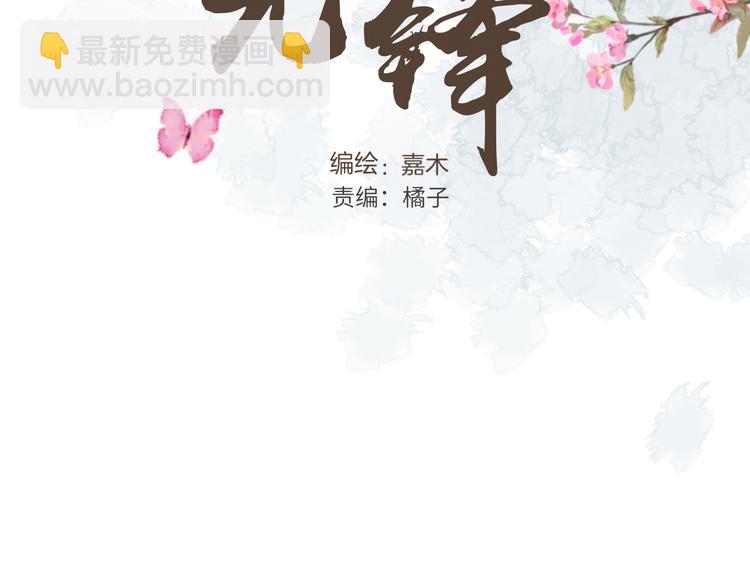 《无锋》第十九话 妈妈 第3页