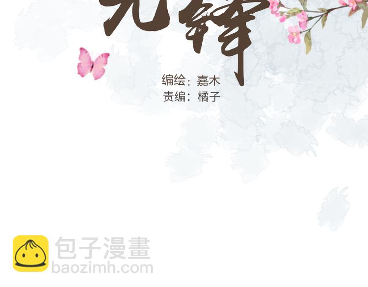 《无锋》第二十二话 看海 第3页