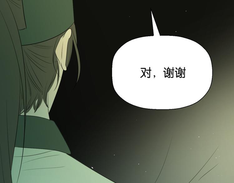 《无锋》第二十一话 吃醋 第27页