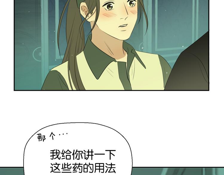 《无锋》第二十一话 吃醋 第29页