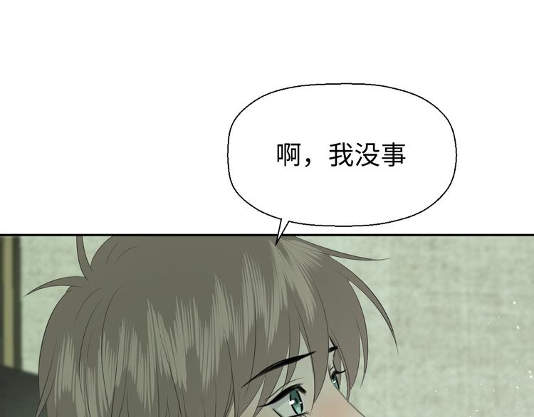 《无锋》第二十一话 吃醋 第6页