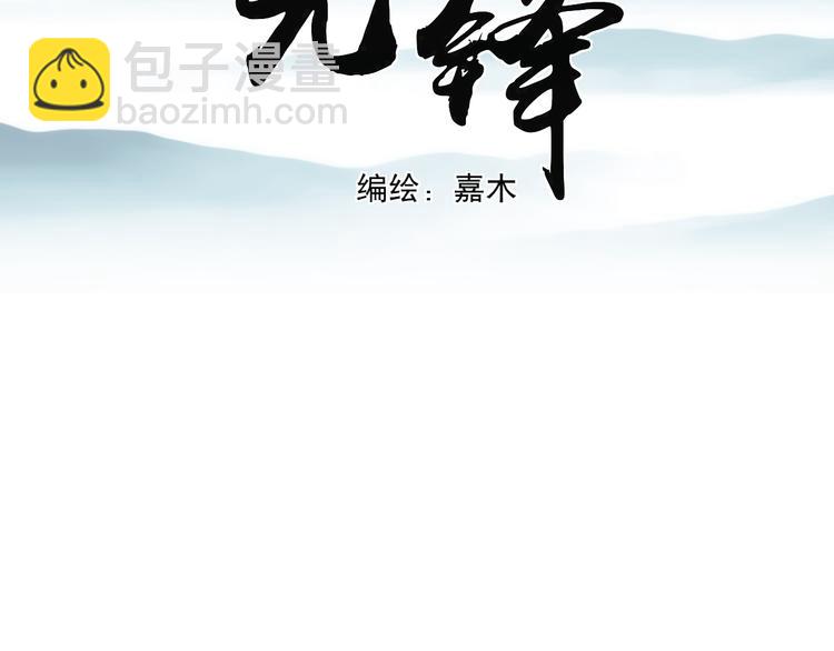 《无锋》第二十三话 魏霆礼 第3页