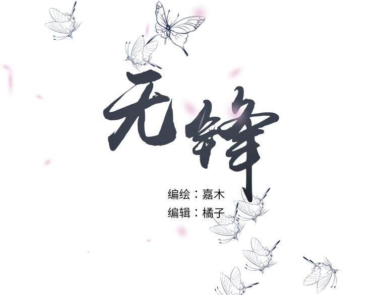 《无锋》二十七话 病（一） 第2页