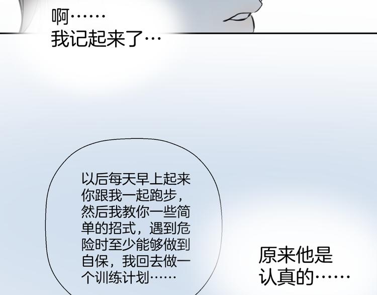 《无锋》二十五话 奔向你 第21页