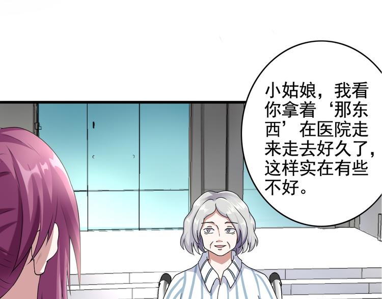 《天有灵兮世无常》第1话 你能看到我手上的盒子吗 第47页