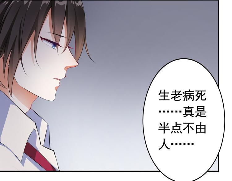 《天有灵兮世无常》第4话 生老病死不由人 第35页