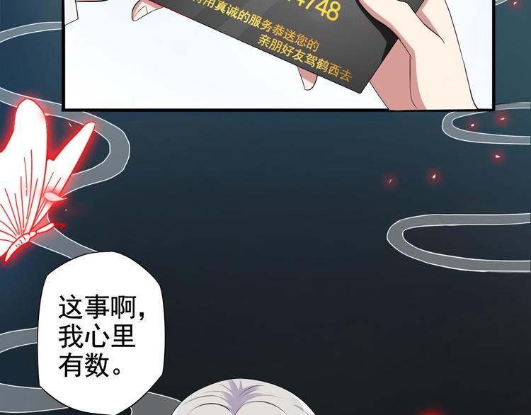 《天有灵兮世无常》第2话 你怎知道他们是将死之人 第20页