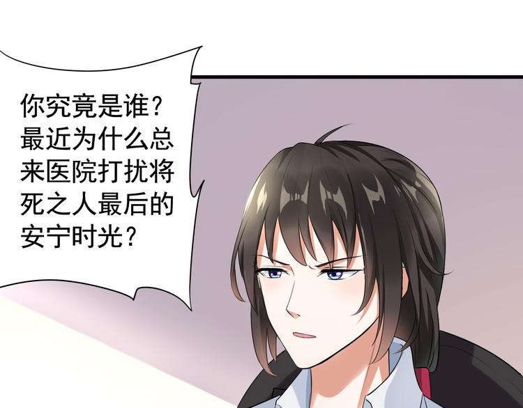 《天有灵兮世无常》第2话 你怎知道他们是将死之人 第39页