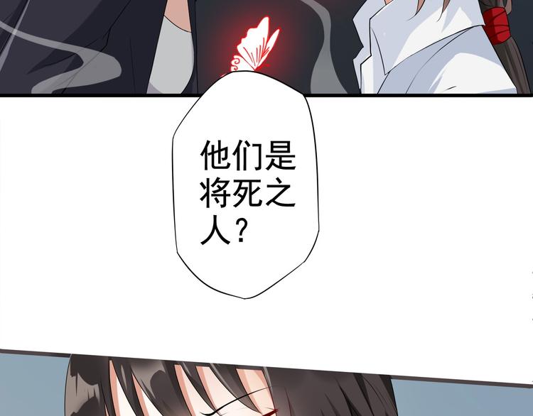 《天有灵兮世无常》第2话 你怎知道他们是将死之人 第43页