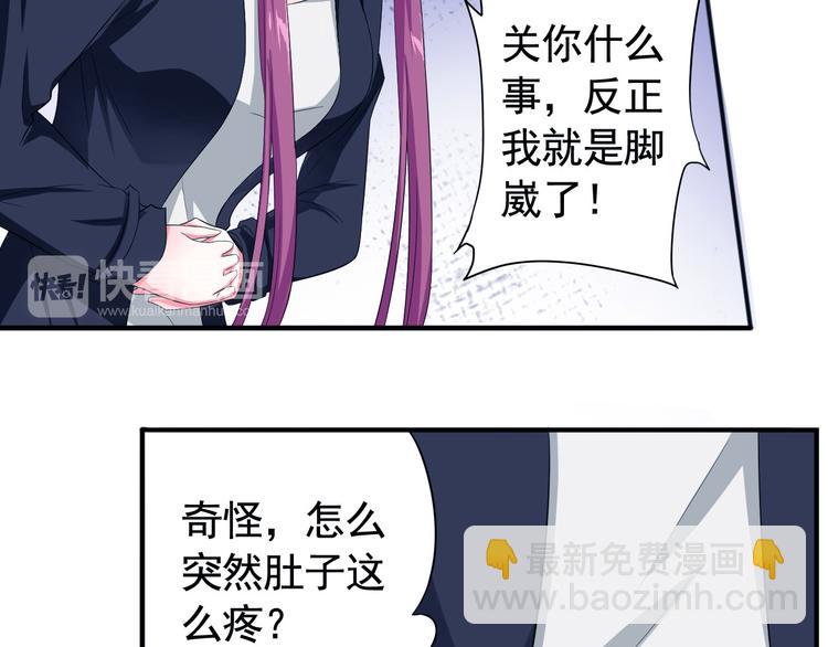 《天有灵兮世无常》第3话 你必须离他远一些 第11页