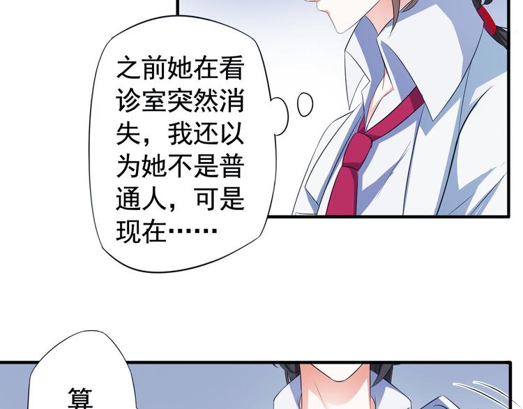 《天有灵兮世无常》第3话 你必须离他远一些 第20页