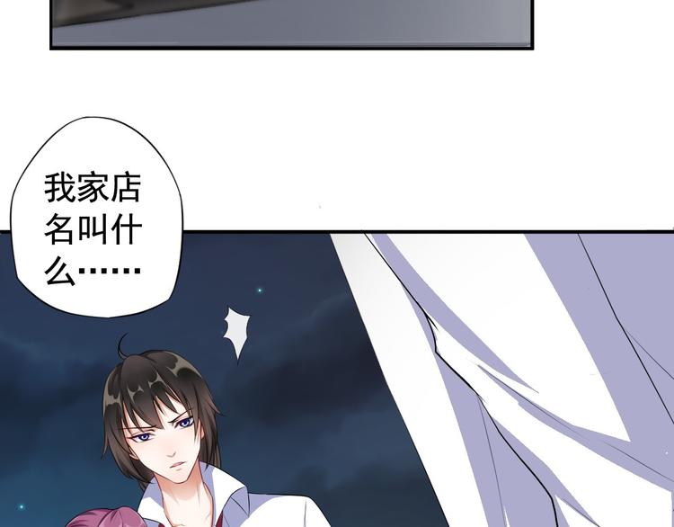 《天有灵兮世无常》第3话 你必须离他远一些 第29页