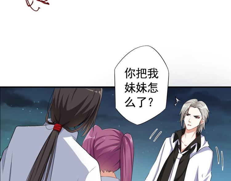 《天有灵兮世无常》第3话 你必须离他远一些 第34页