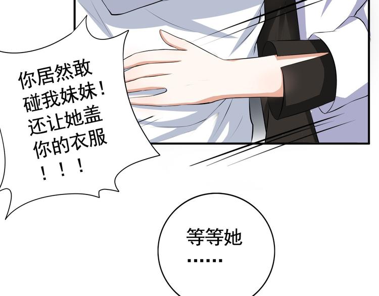《天有灵兮世无常》第3话 你必须离他远一些 第36页