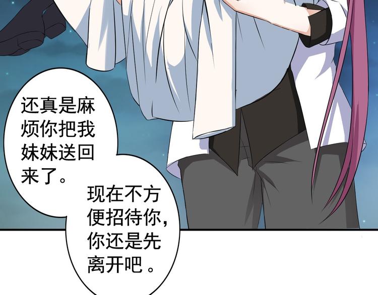 《天有灵兮世无常》第3话 你必须离他远一些 第41页