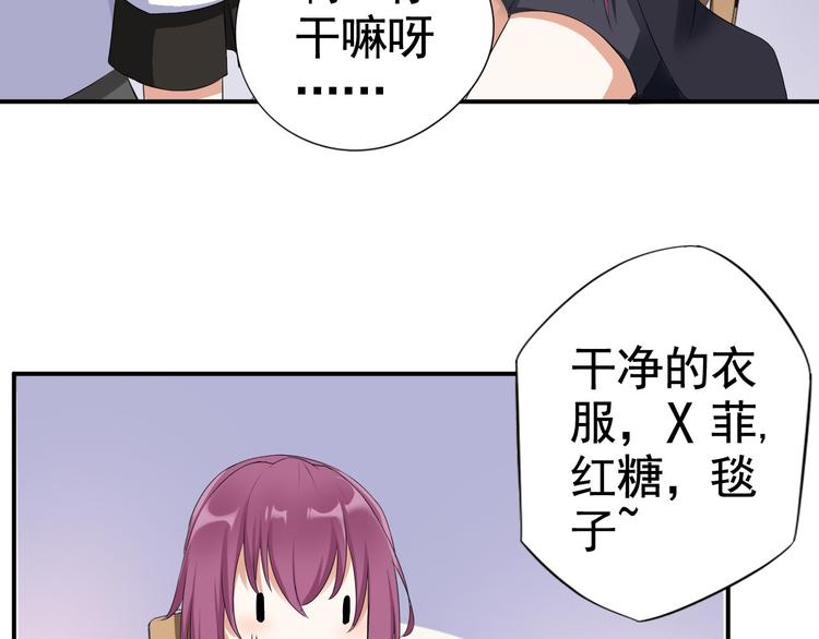 《天有灵兮世无常》第3话 你必须离他远一些 第48页