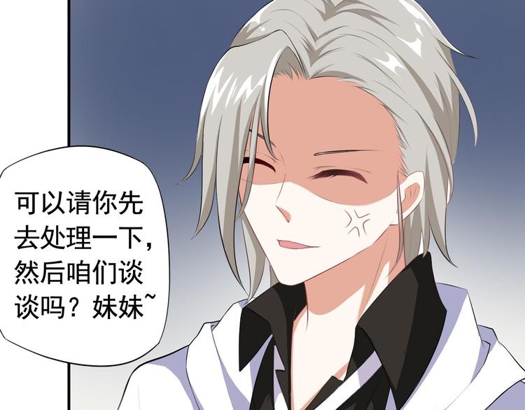 《天有灵兮世无常》第3话 你必须离他远一些 第50页