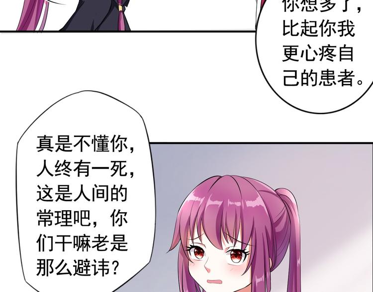 《天有灵兮世无常》第5话 索命鬼离我远一些 第11页